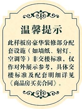 房地产温馨提示牌