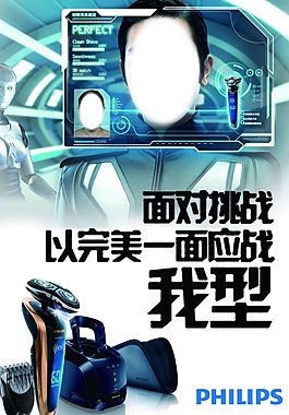 飛科剃須刀宣傳畫
