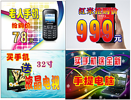 手机店促销牌