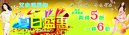 夏日盛惠
