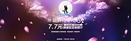 浪漫七夕PSD海报设计