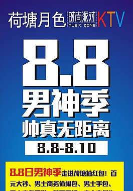 8.8男神季帥真無距離