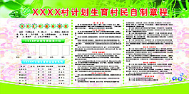 村民自制章程