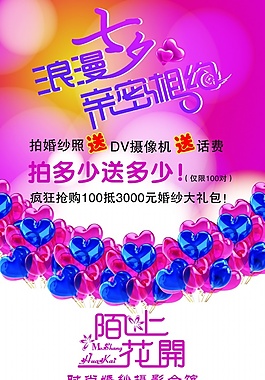 浪漫七夕促銷活動(dòng)PS素材