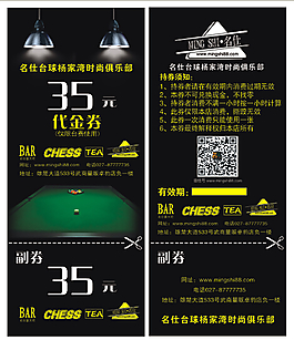 高檔臺球代金券黑色