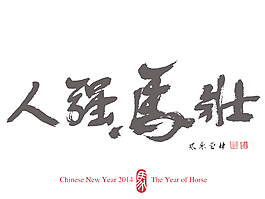 馬書(shū)法