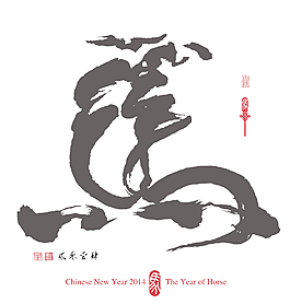 馬書(shū)法