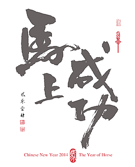 馬書(shū)法
