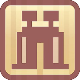 双筒望远镜的棕色小应用程序图标