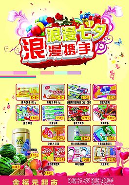 情人節(jié)促銷