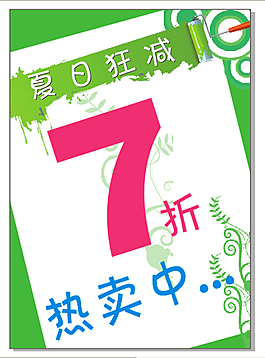 春季夏季折扣海報下載