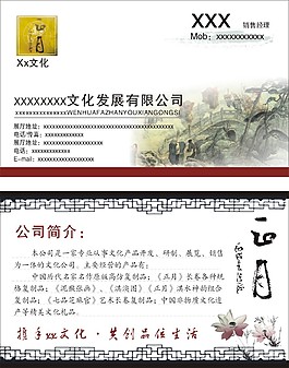 文化公司名片