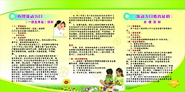 辦理流動(dòng)人口宣傳欄