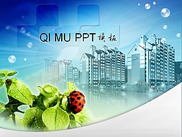 商務(wù)PPT