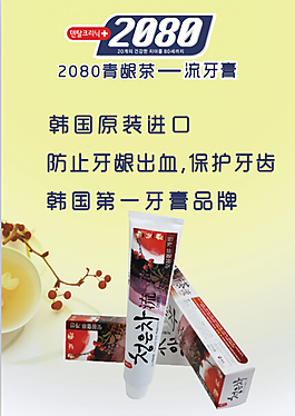 牙膏海报