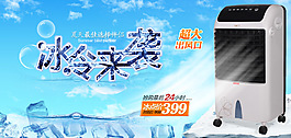 冰冷來(lái)襲 空調(diào)海報(bào) 效果圖