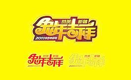 2011的兔年吉祥原矢量素材