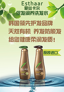 洗發(fā)水海報(bào)