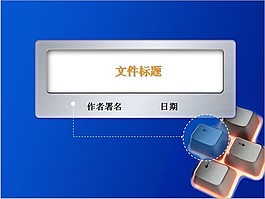 文件PPT
