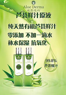 蘆薈原液