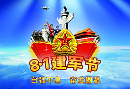 建軍節(jié)分層素材免費下載