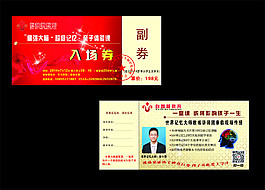 各种场合入场券
