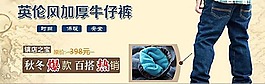 加厚牛仔褲淘寶設(shè)計(jì)用圖圖片