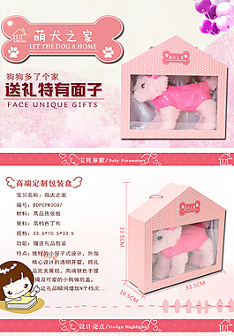 淘寶禮品盒詳情頁(yè)