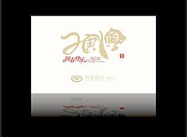 2010春季小贺年卡满足载体材料