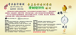 理財(cái)規(guī)劃師培訓(xùn)