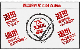 七天無理由退換