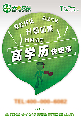 教育banner  易拉宝  展架