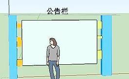 公告欄設(shè)計(jì)su模型