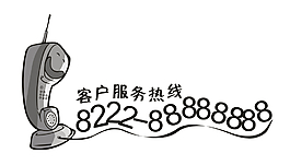 服務(wù)熱線