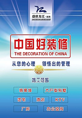 裝飾裝修工程宣傳海報(bào)
