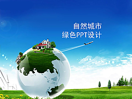 自然城市PPT設(shè)計