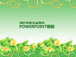 兒童教育PPT