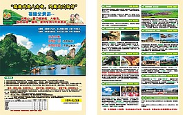 福建游