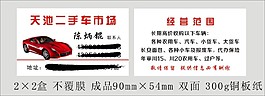 二手車名片