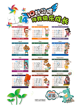 日歷