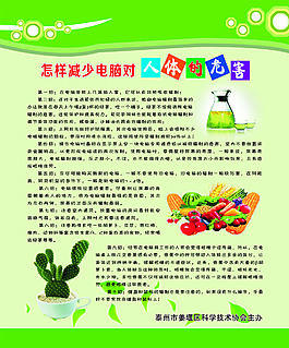 减少电脑对人体的危害
