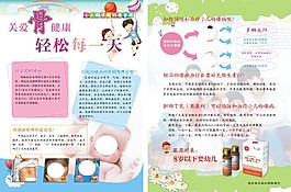預(yù)防病宣傳單