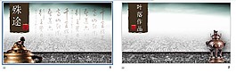 中国风ppt