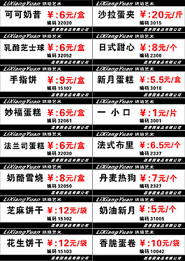 蛋糕店價(jià)簽
