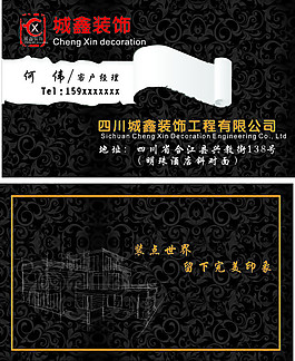 裝修公司名片