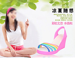 涼鞋海報圖