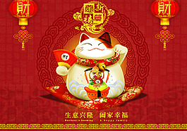 招財貓