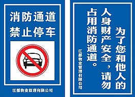 消防通道禁止停車