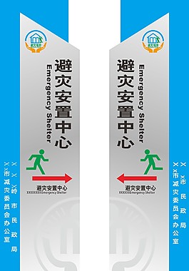 避災(zāi)安置中心
