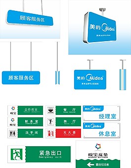 美的標識牌
